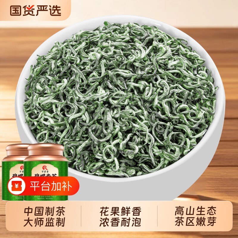 万荣鑫 新茶碧螺春春茶特级浓香型正宗明前绿茶礼盒罐装茶叶500g