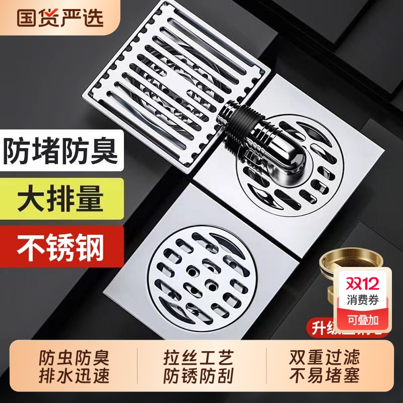 不锈钢防臭地漏|175人收藏