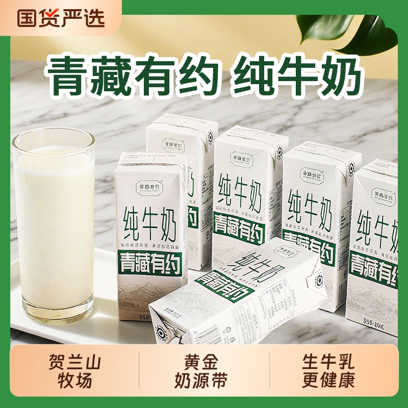 青藏有约宁垦联名3.2g原生200ml*10盒早餐儿童纯牛奶高钙生牛乳