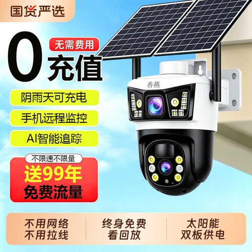 5G太阳能摄像头360度无死角监控