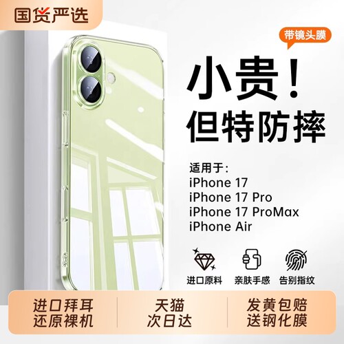 zpv适用苹果17promax手机壳iPhone16promax新款15透明超薄14plus全包防摔13pm硅胶外壳12保护套ip高级感男女