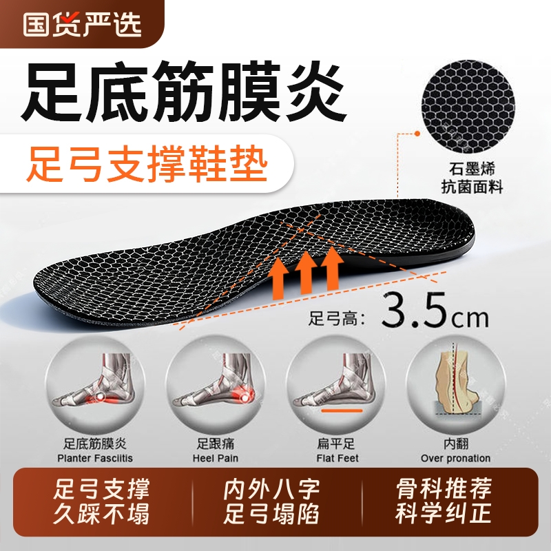 【爆款推荐】足底筋膜炎专用鞋垫