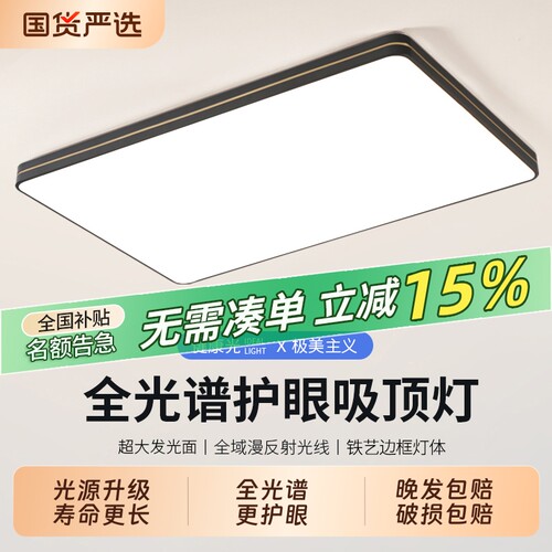 客厅主灯简约现代大气房间灯2026年新款客厅灯led家用吸顶灯卧室