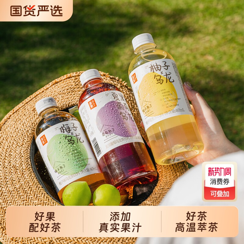 果子熟了梅子熟了乌龙茶饮料果汁茶柚子茶果茶特价葡萄茉莉柚子汁