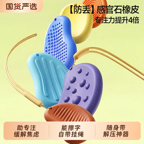 感官石橡皮专注力神器adhd缓解焦虑手指训练解压捏捏乐玩具情绪