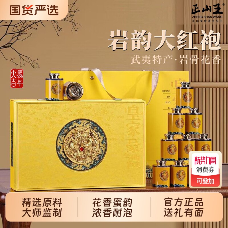 特级正岩肉桂茶叶大红袍礼盒装武夷原产乌龙茶过年送礼年货随手礼