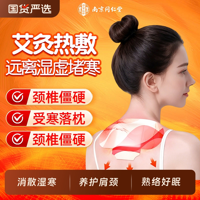同仁堂艾灸贴艾草肩颈椎热敷包膝盖腰腹部暖宝宝发热蒸汽精油暖贴