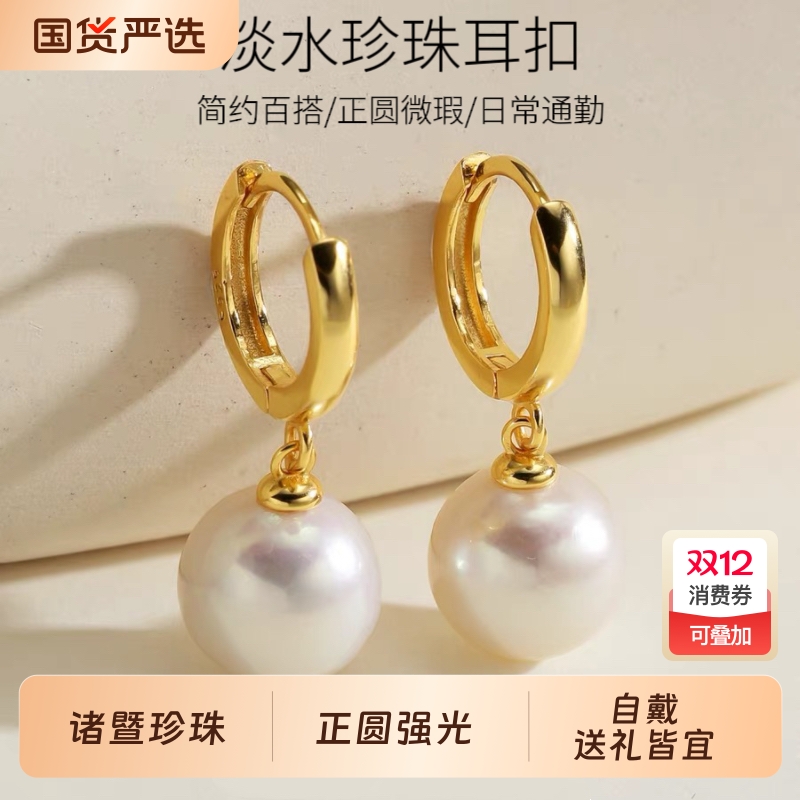 诸暨淡水珍珠耳扣女S925银正圆强光耳环明星同款百搭耳饰节日礼物
