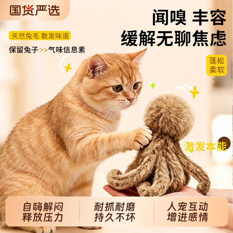 兔毛章鱼猫咪丰容玩具自嗨解闷捕猎替换头消耗体力逗猫棒八爪鱼