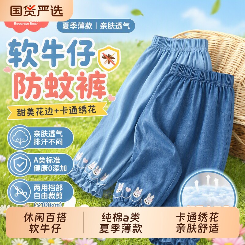 防蚊裤女童裤子软牛仔裤夏薄款宝宝儿童长裤纯棉2026新款夏款洋气