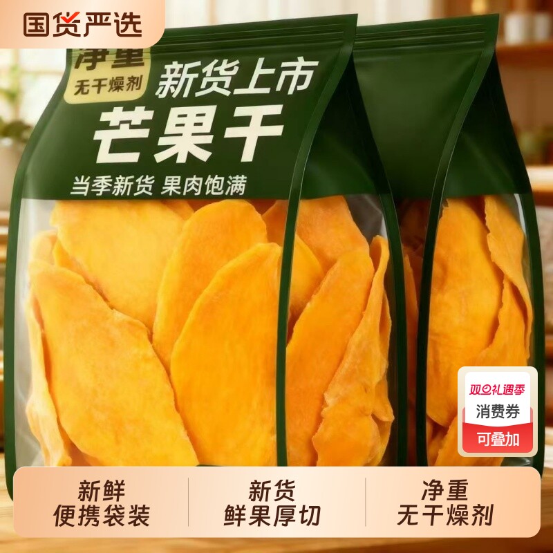泰国芒果干酸甜果干蜜饯果脯网红小零食好吃的新鲜健康水果当季