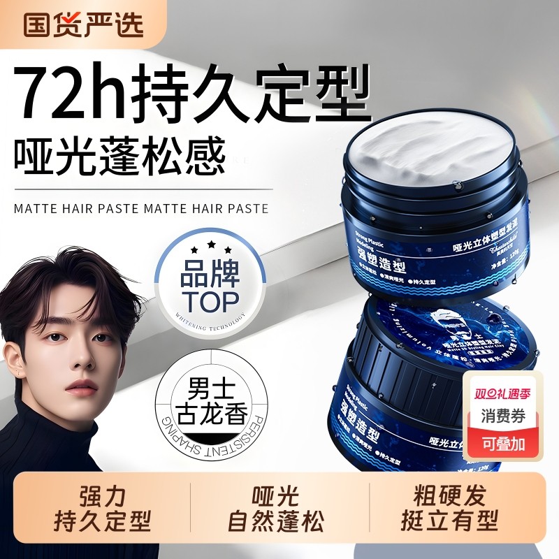 发泥男士自然蓬松哑光不伤发啫喱膏古龙香发胶发蜡碎发整理神器