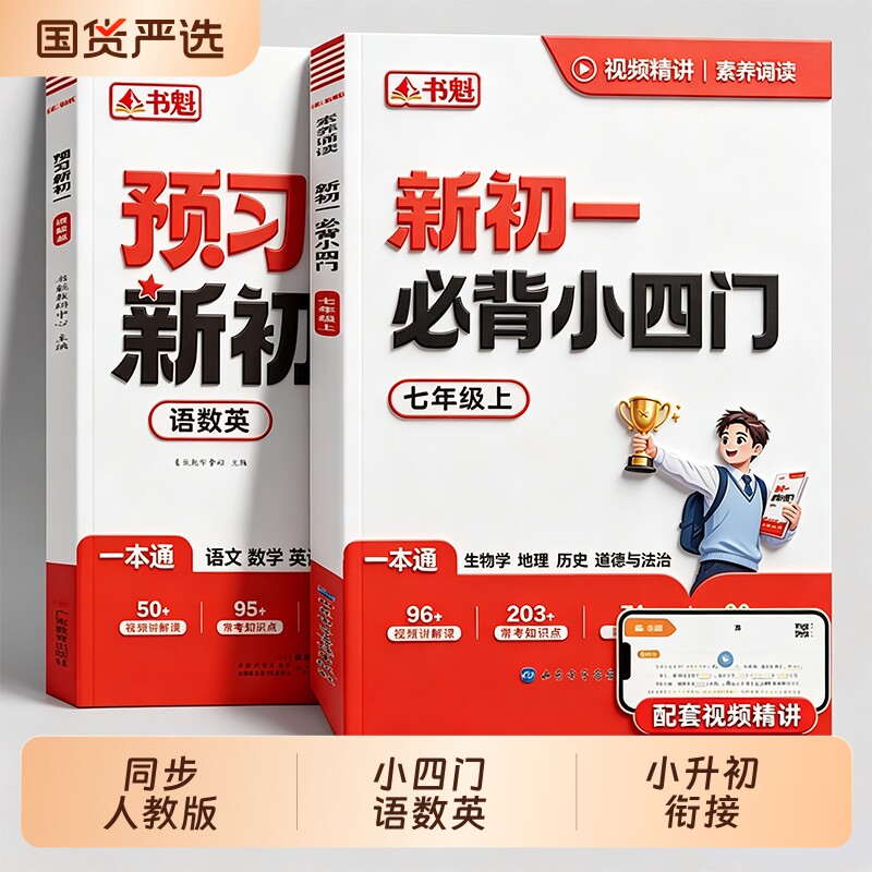 书魁新初一语数英|超1000次加购图片