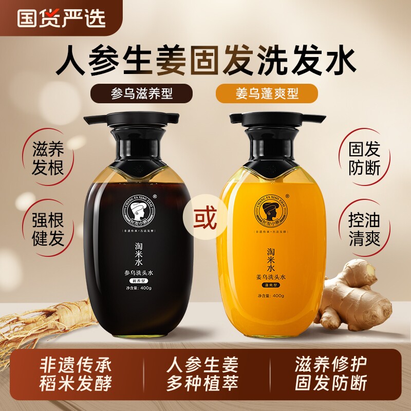 长发小寨淘米水洗发水人参首乌生姜控油去屑滋养修护养发洗头膏露