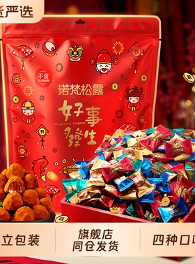 诺梵松露巧克力糖果大礼包节日送礼（代可可脂）