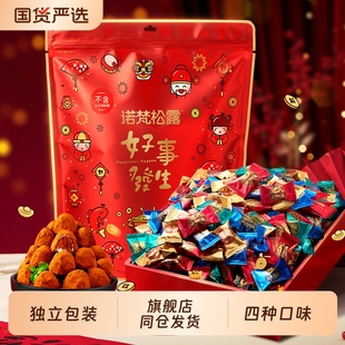 诺梵松露巧克力糖果大礼包节日送礼代可可脂圣诞新年散装 袋装