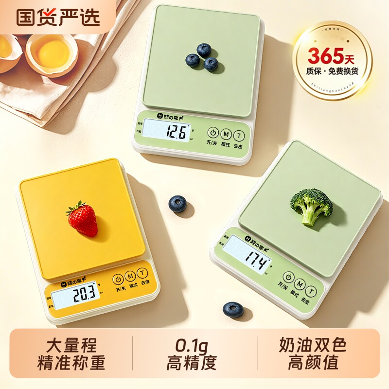 精准厨房电子秤家用烘焙克数秤称克的小秤小型克秤称重食物秤克称