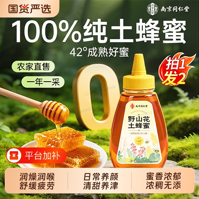 土蜂蜜纯正天然野生官方旗舰店正品农家正宗直供深山百花蜜泡水喝