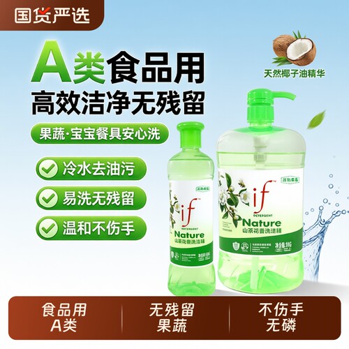 A类食品家用级洗洁精温和不伤手