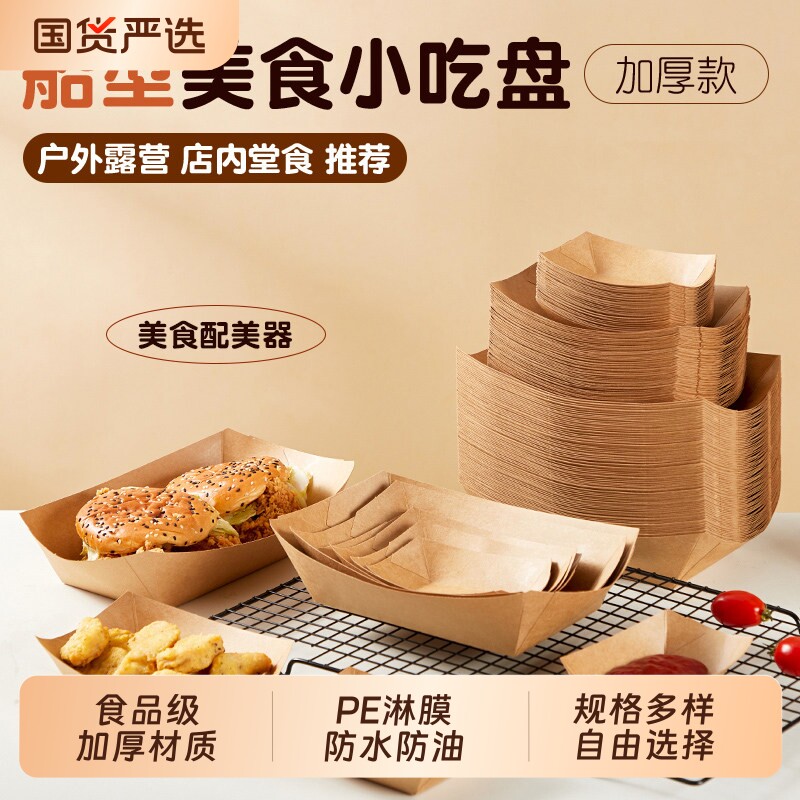一次性纸盘子牛皮纸托盘派对小吃薯条餐具餐盘船型纸盒食品级露营