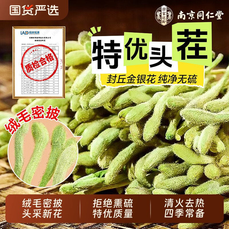 南京同仁堂金银花菊花茶去火清热解毒中药材干花官方旗舰店优质