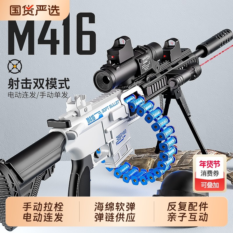 儿童玩具软弹枪m416男孩5一7岁98k电动连发机关枪男童狙击枪