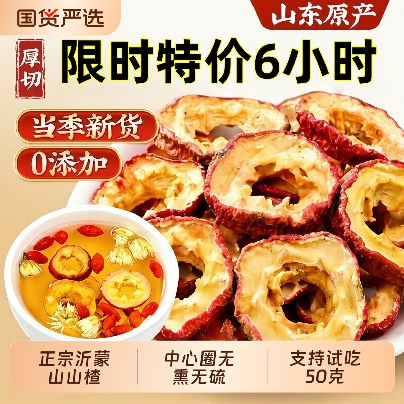 无核山楂新货山楂干泡水无特级生山楂干新鲜泡茶干山楂片袋装优选