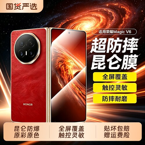 聪戎荣耀magicV6钢化膜外屏magicv5手机膜magicv3新款高清magicvs3水凝防窥magicv5折叠屏全屏覆盖保护秒贴膜