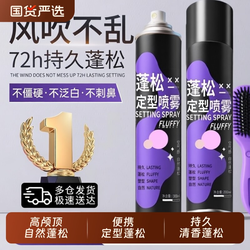 定型喷雾蓬松持久高颅顶发胶自然造型不软塌便携式喷雾美容院同款
