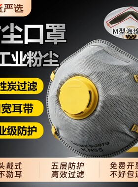 工业级头戴式防尘口罩kn95防粉尘