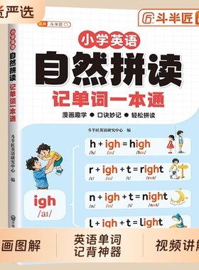 2026年自然拼读记单词一本通口诀表音标英语专项教材小学生自学零基础入门英语语法发音记背神器快速国际规则表练习趣味知识总汇表