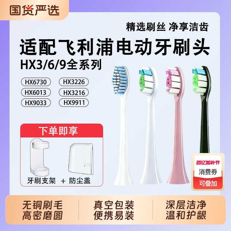 适配飞利浦电动牙刷头HX6730/HX3792/HX3226/HX5171/9911替换通用
