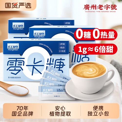 赤藓糖醇零卡糖小包装40g|老字号