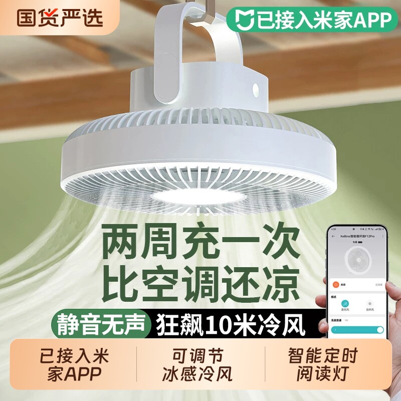 已接入米家APP】吊扇小风扇宿舍学生床上静音usb充电超长续航户外露营帐篷蚊帐专用电风扇小型上下铺厨房壁挂
