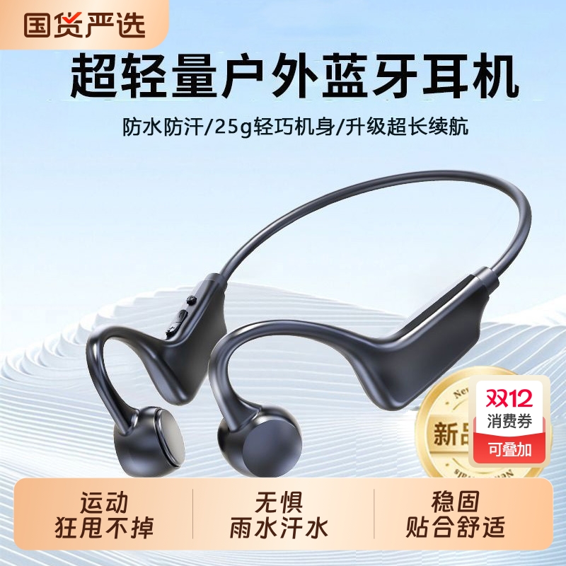 2025新款蓝牙耳机骨传导运动跑步专用不入耳式无线骑行颈挂脖式