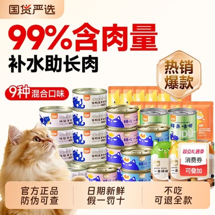 wowo喔喔羊奶罐猫罐头补水汤罐鲜肉猫零食湿粮猫咪罐头官方正品