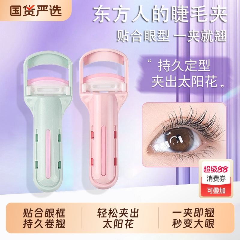 睫毛夹卷翘持久定型卷翘眼睫毛
