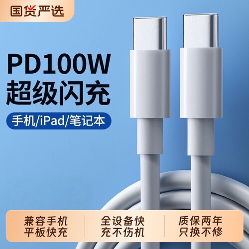 双typec数据线双头pd100w快充线ctoc充电线适用华为小米苹果15/16/17ipad平板安卓手机6a闪充线加长2米编织