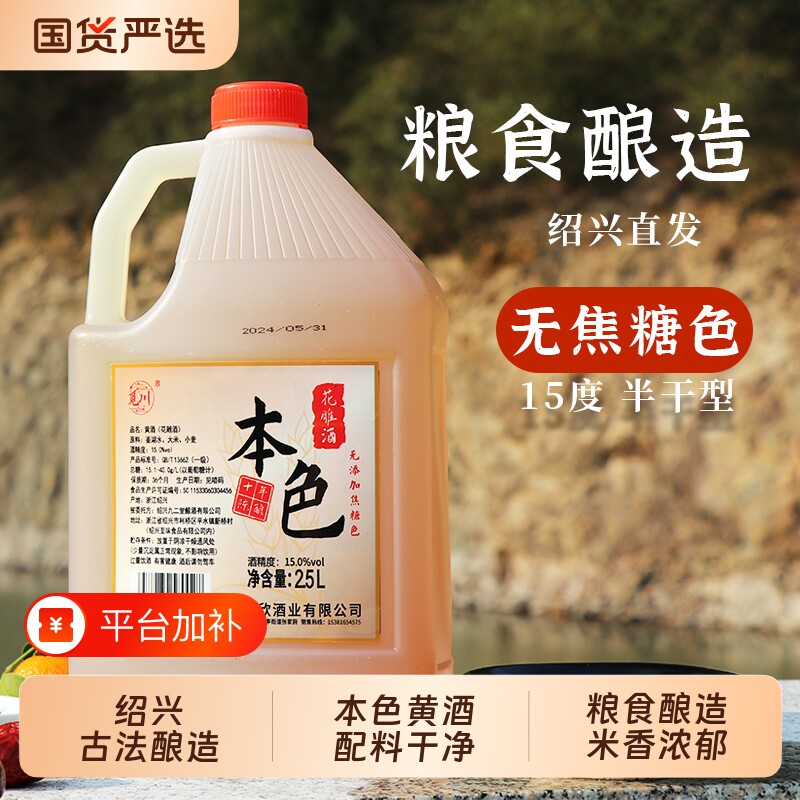 绍兴本色花雕酒2.5L黄酒传统陈酿加饭十年桶装家用清爽酒业酿造