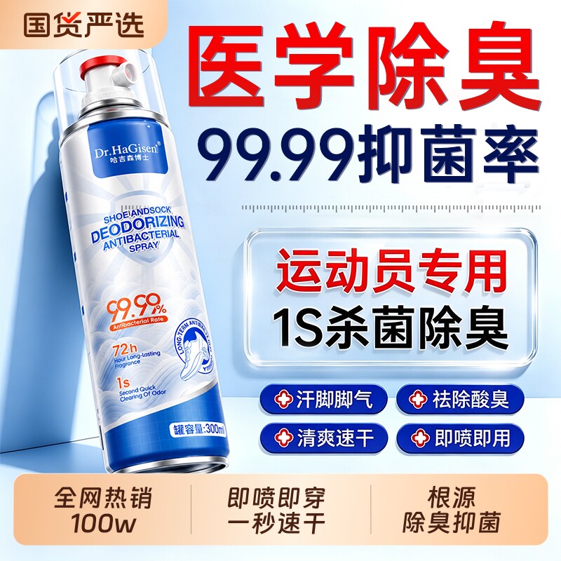 鞋子除臭剂喷雾杀菌除脚气除菌去异味防臭鞋柜鞋袜运动鞋神器抑菌