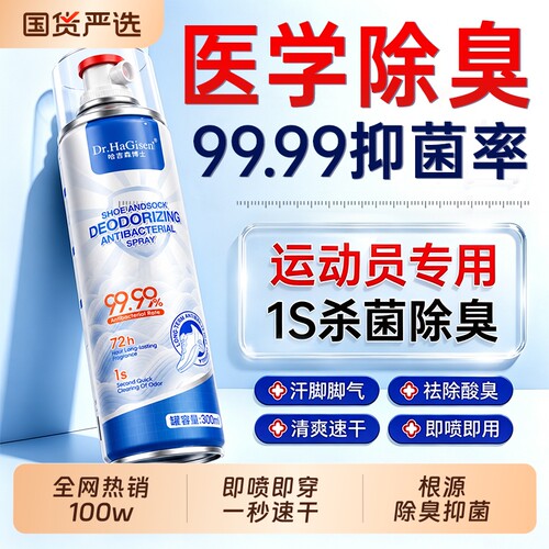 鞋子除臭剂喷雾杀菌除脚气除菌去异味防臭鞋柜鞋袜运动鞋神器抑菌