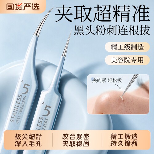 精密细胞夹去黑头美容院专用工具