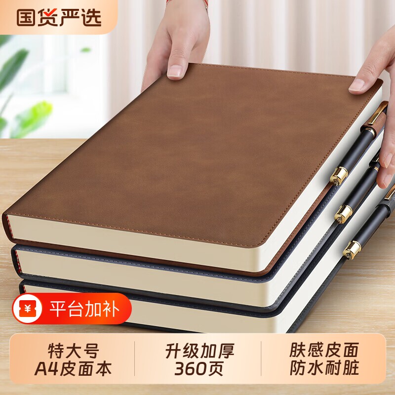 a4笔记本本子加厚特大号皮面本