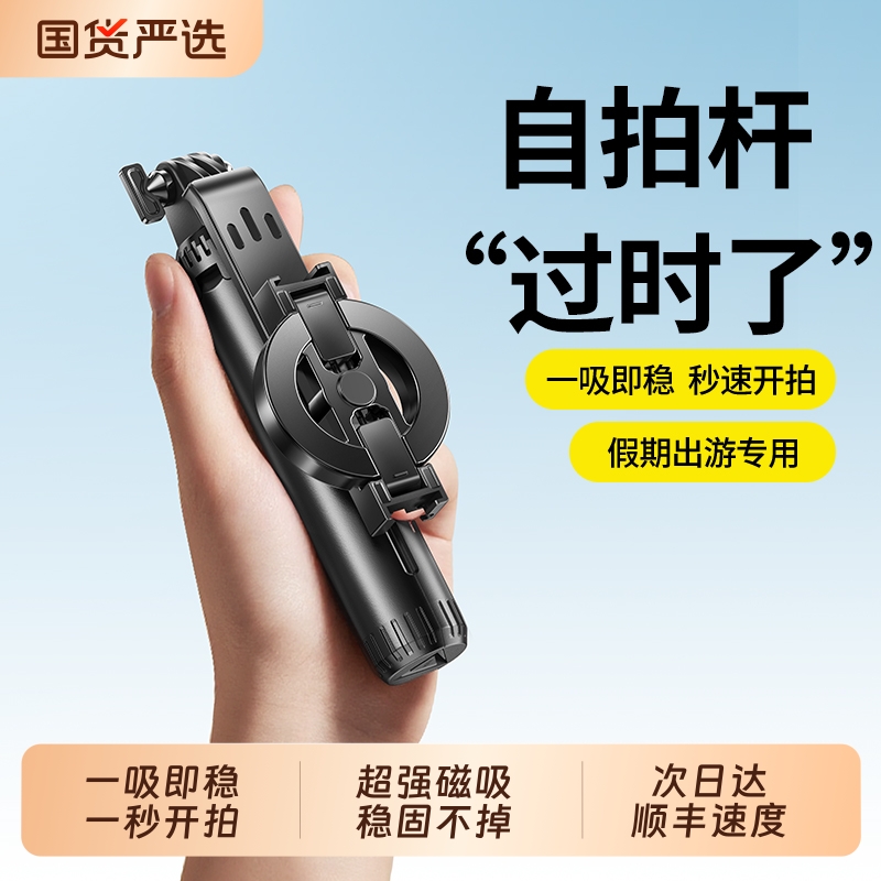 Magsafe磁吸】自拍杆2025新款通用迷你旅游便携拍vlog手机支架拍摄360旋转自拍神器拍照防抖演唱会落地三脚架