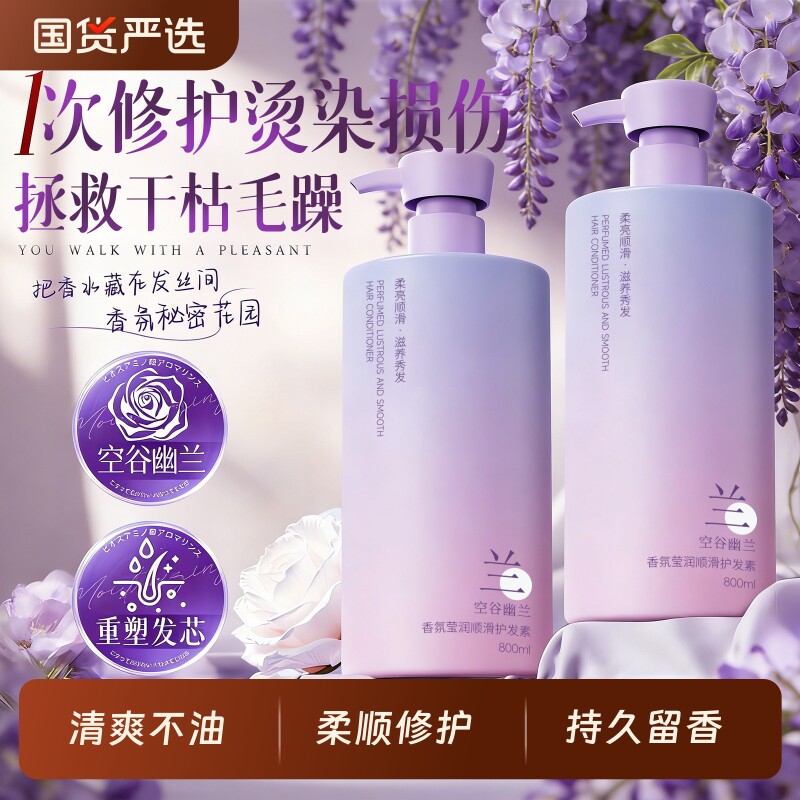 护发素女柔顺毛躁干枯正品官方品牌持久留香发膜染烫蛋白修复补水