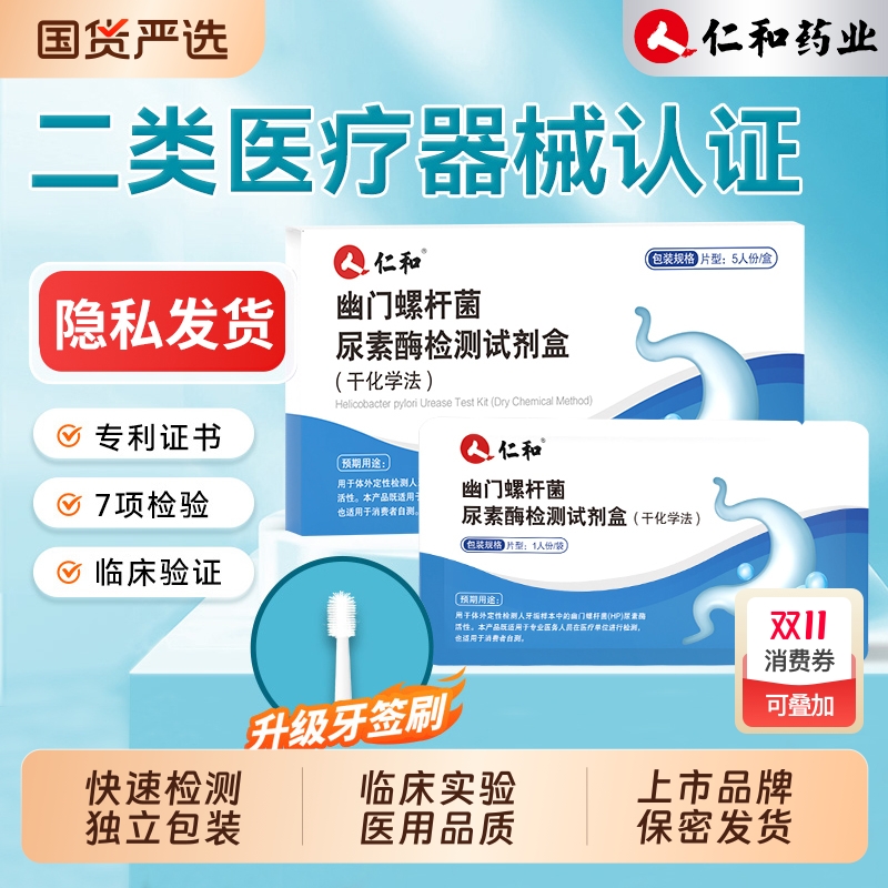 仁和自检试纸【全网热销NO.I】