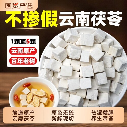 云南野生茯苓无硫熏泡水煲汤