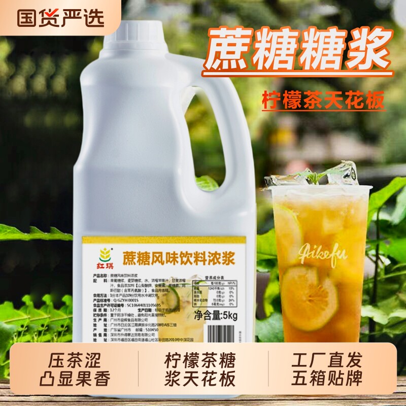 蔗糖糖浆柠檬茶奶茶专用糖浆商用图片