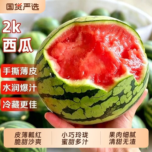手撕冰糖小西瓜脆甜2k小糖丸刚好当季薄皮麒麟小西瓜现摘整箱包邮