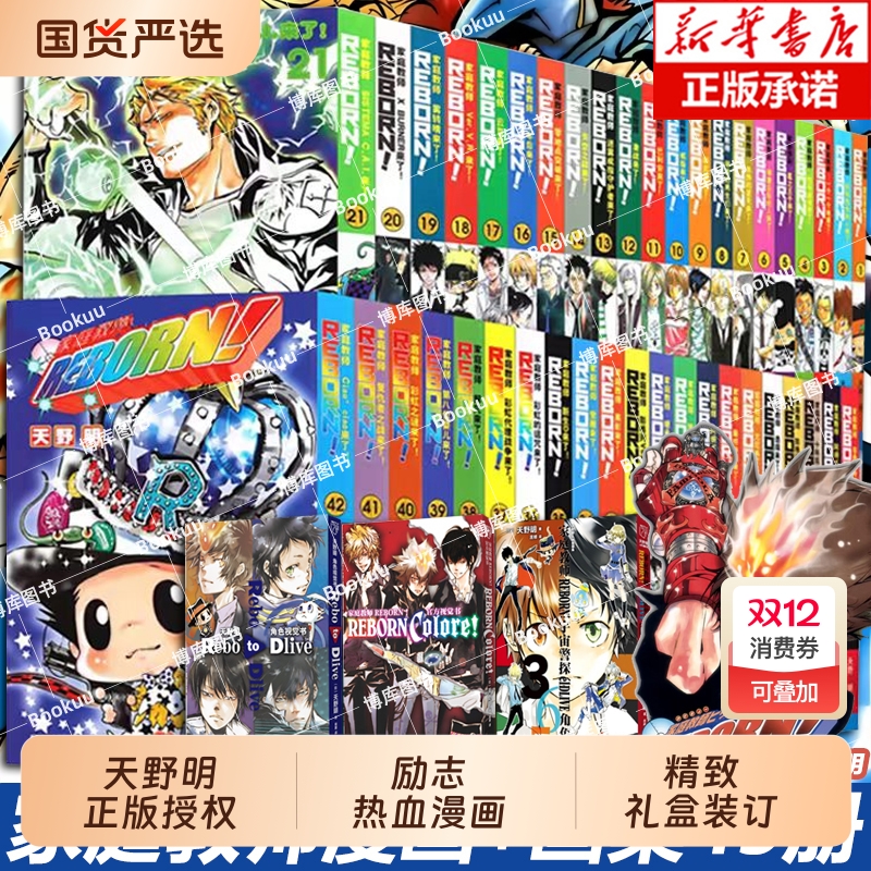 任选家庭教师漫画全套45册天野明画集插画集HitmanReborn漫画书全集日本励志热血动漫卡通书籍浙江少儿出版正版美术视觉人气